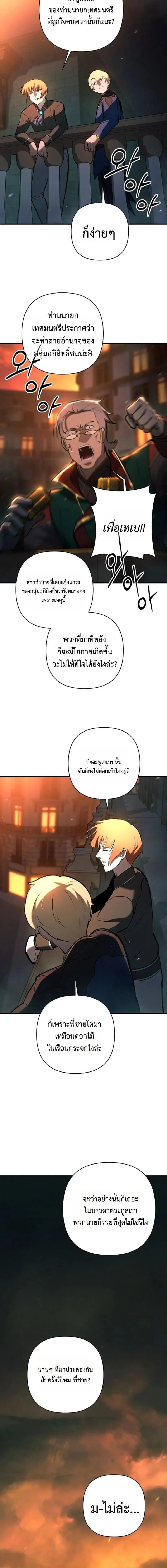 The Mad Dog of the Duke’s Estate ตอนที่ 23 หน้า 3