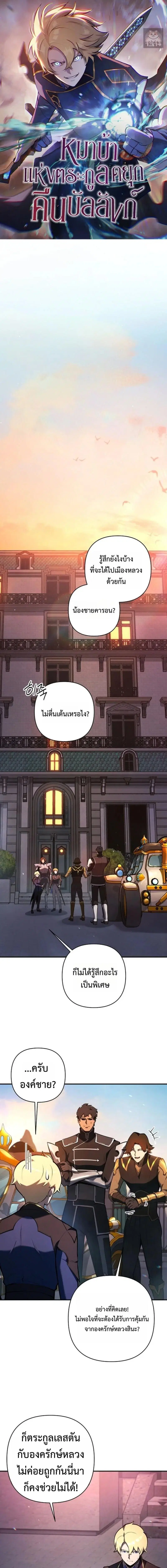 The Mad Dog of the Duke’s Estate ตอนที่ 24 หน้า 1