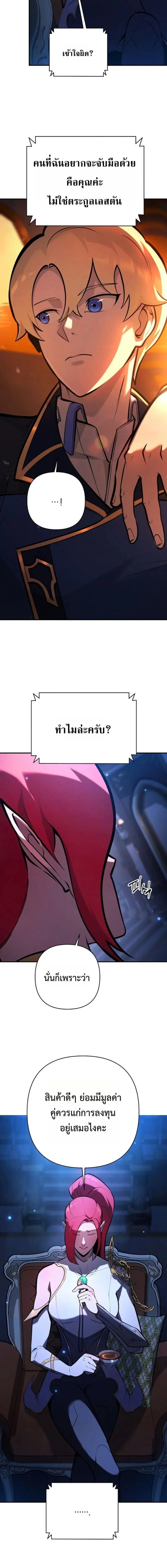 The Mad Dog of the Duke’s Estate ตอนที่ 24 หน้า 3