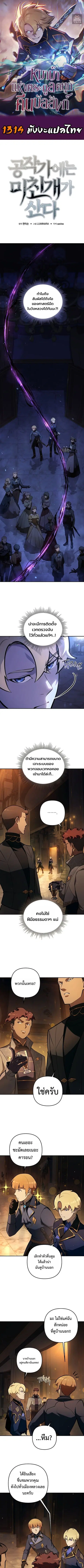 The Mad Dog of the Duke’s Estate ตอนที่ 31 หน้า 1