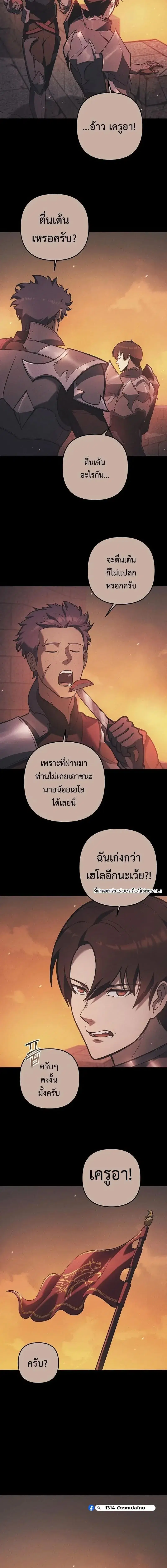 The Mad Dog of the Duke’s Estate ตอนที่ 34 หน้า 2