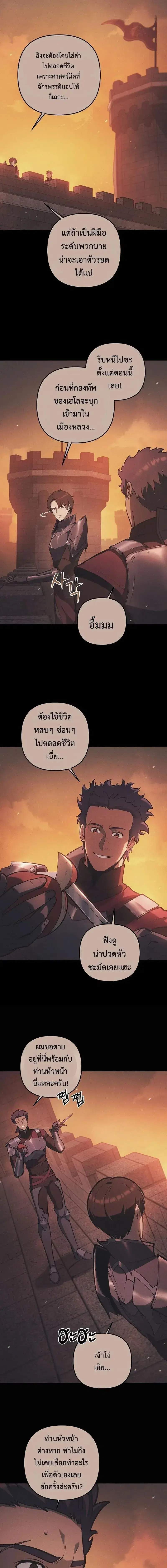 The Mad Dog of the Duke’s Estate ตอนที่ 34 หน้า 3