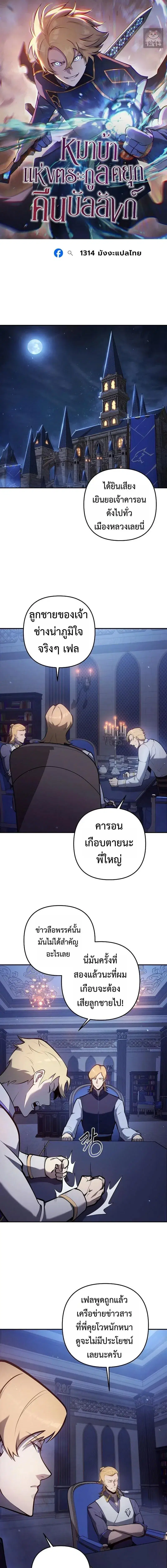The Mad Dog of the Duke’s Estate ตอนที่ 35 หน้า 1