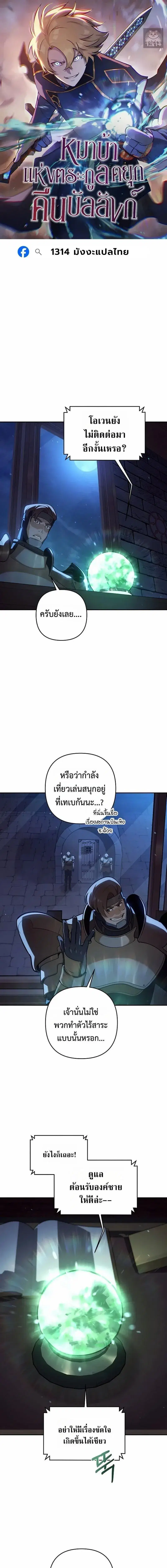 The Mad Dog of the Duke’s Estate ตอนที่ 49 หน้า 1
