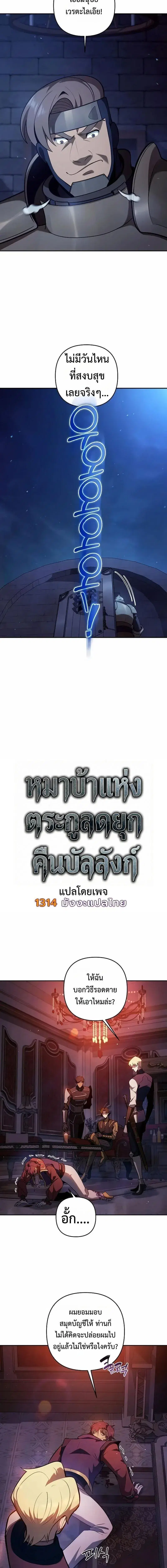 The Mad Dog of the Duke’s Estate ตอนที่ 49 หน้า 3