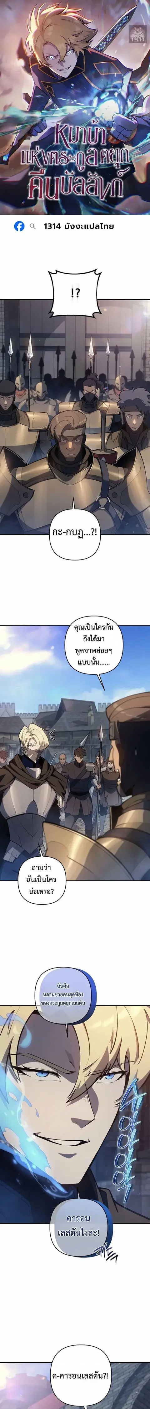 The Mad Dog of the Duke’s Estate ตอนที่ 50 หน้า 1