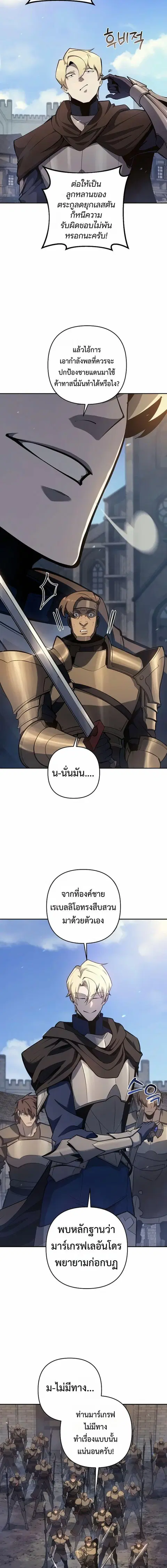 The Mad Dog of the Duke’s Estate ตอนที่ 50 หน้า 3