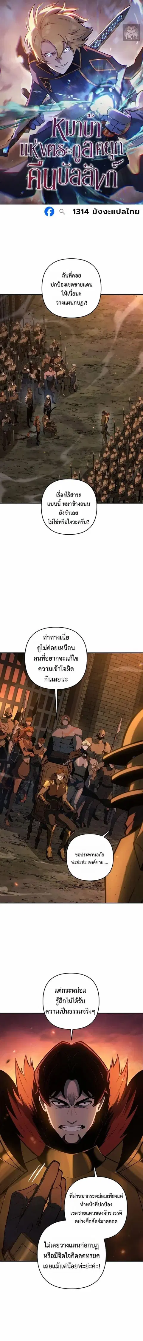The Mad Dog of the Duke’s Estate ตอนที่ 53 หน้า 1