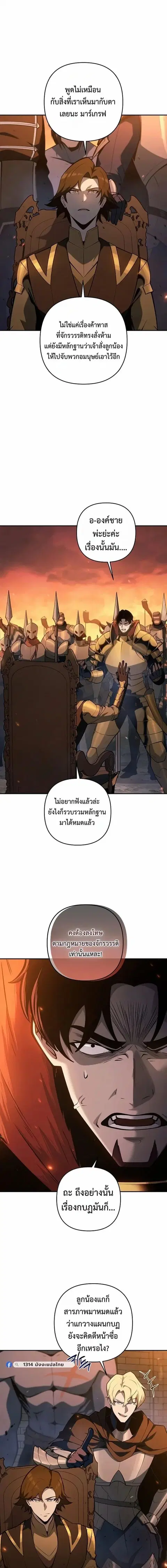 The Mad Dog of the Duke’s Estate ตอนที่ 53 หน้า 2