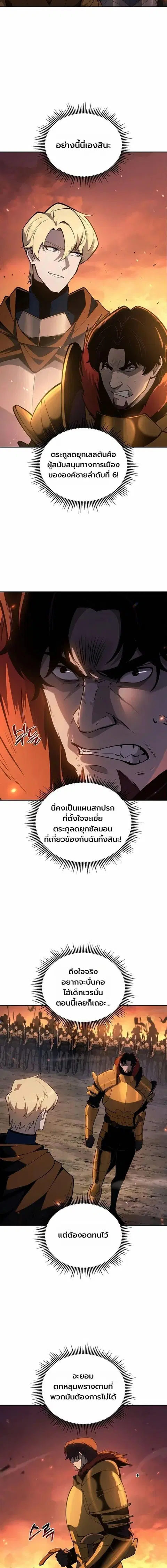 The Mad Dog of the Duke’s Estate ตอนที่ 53 หน้า 3