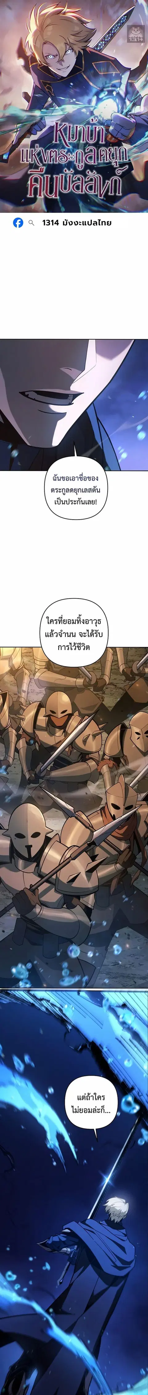 The Mad Dog of the Duke’s Estate ตอนที่ 54 หน้า 1