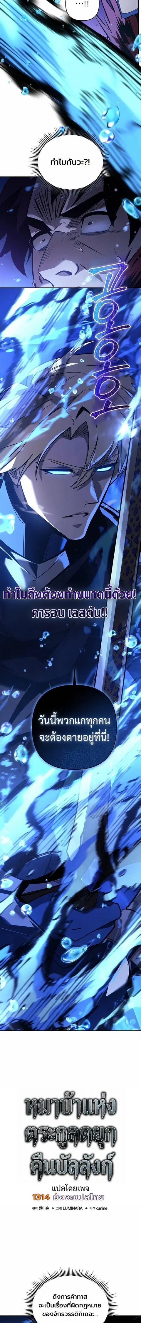 The Mad Dog of the Duke’s Estate ตอนที่ 54 หน้า 3
