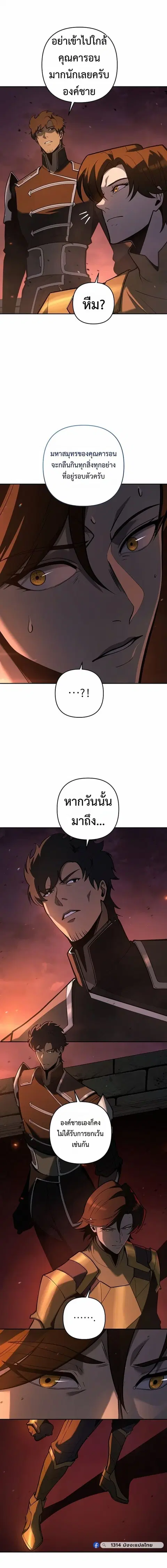 The Mad Dog of the Duke’s Estate ตอนที่ 55 หน้า 2