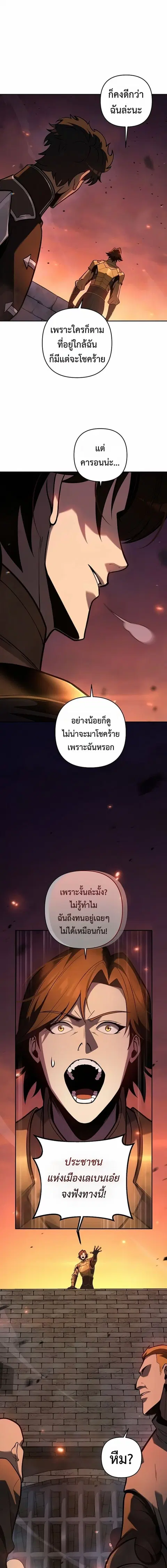 The Mad Dog of the Duke’s Estate ตอนที่ 55 หน้า 3