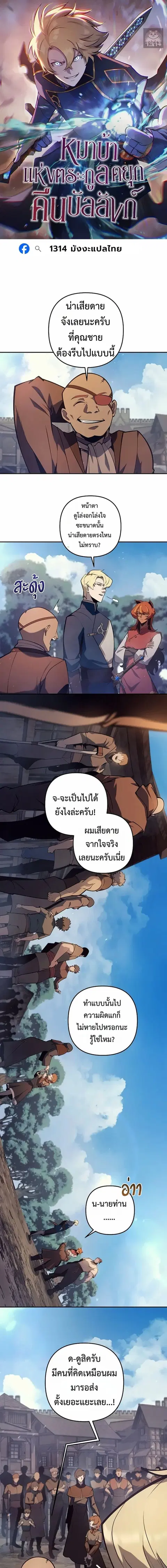 The Mad Dog of the Duke’s Estate ตอนที่ 56 หน้า 1