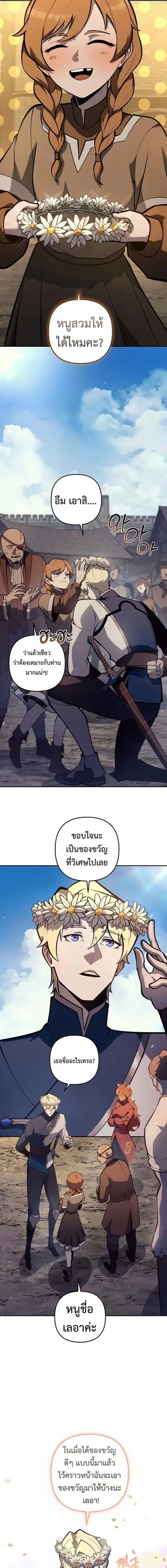 The Mad Dog of the Duke’s Estate ตอนที่ 56 หน้า 3