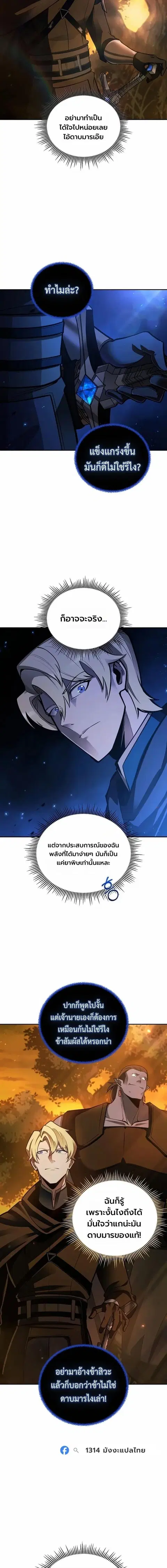 The Mad Dog of the Duke’s Estate ตอนที่ 57 หน้า 2