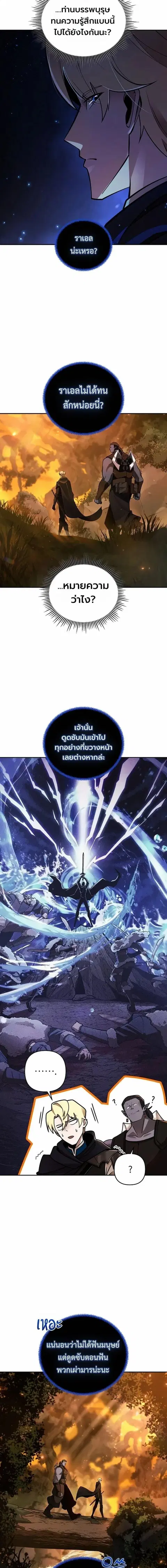 The Mad Dog of the Duke’s Estate ตอนที่ 57 หน้า 3