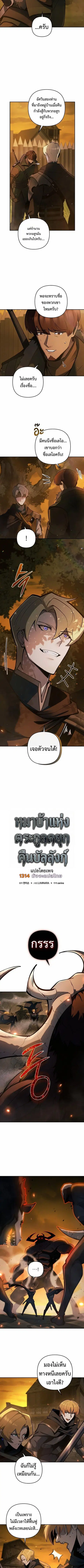 The Mad Dog of the Duke’s Estate ตอนที่ 58 หน้า 2