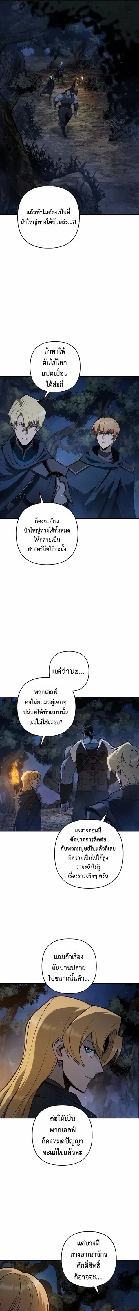 The Mad Dog of the Duke’s Estate ตอนที่ 59 หน้า 3