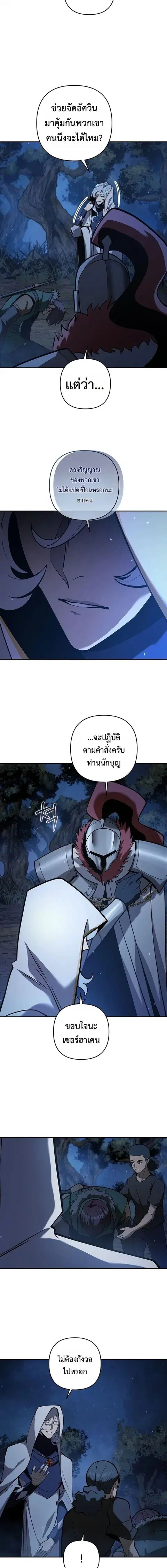 The Mad Dog of the Duke’s Estate ตอนที่ 60 หน้า 3