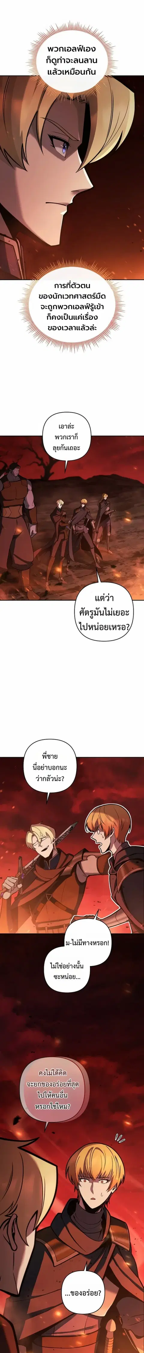 The Mad Dog of the Duke’s Estate ตอนที่ 61 หน้า 3