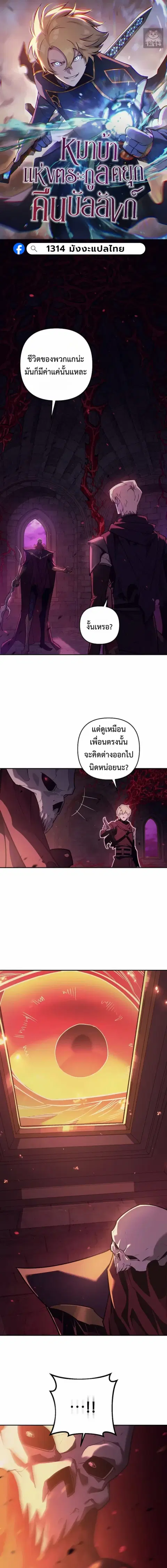 The Mad Dog of the Duke’s Estate ตอนที่ 64 หน้า 1