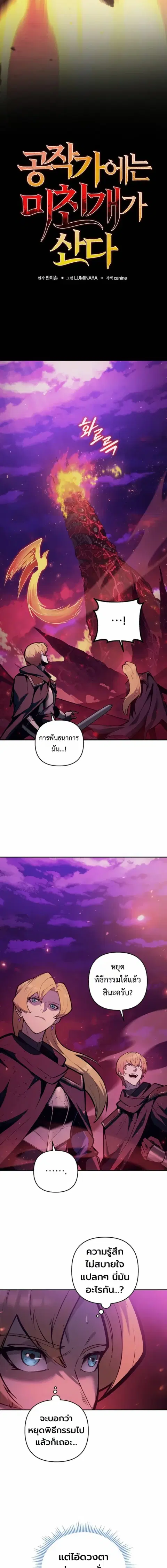 The Mad Dog of the Duke’s Estate ตอนที่ 64 หน้า 3