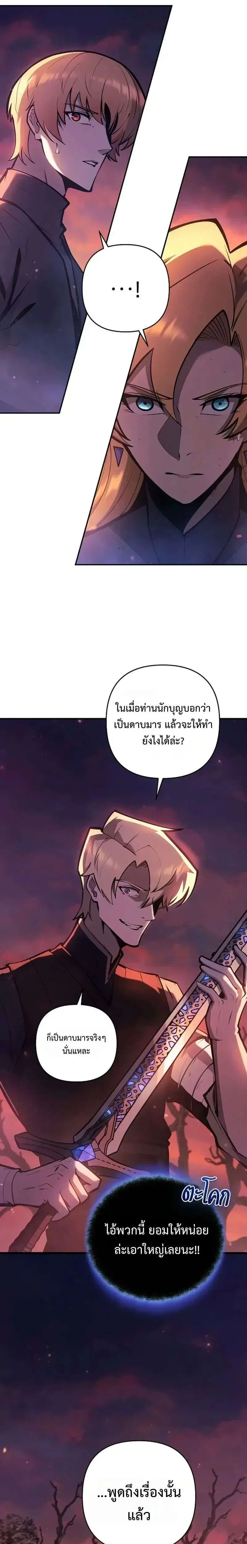 The Mad Dog of the Duke’s Estate ตอนที่ 71 หน้า 3