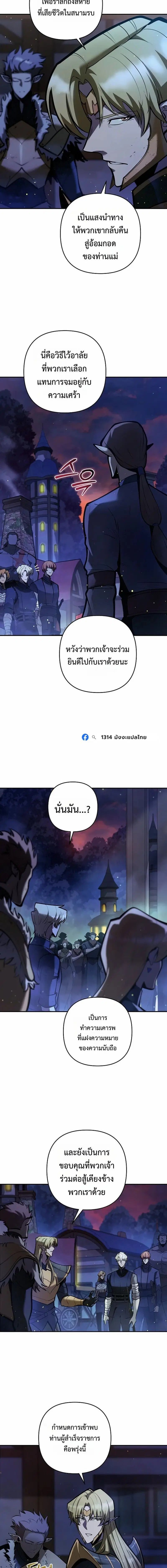 The Mad Dog of the Duke’s Estate ตอนที่ 73 หน้า 2