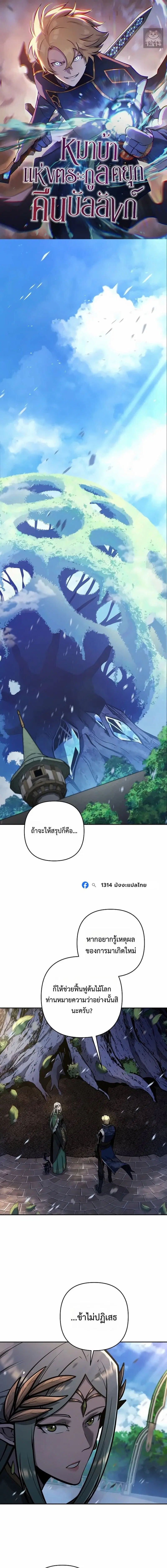 The Mad Dog of the Duke’s Estate ตอนที่ 75 หน้า 1