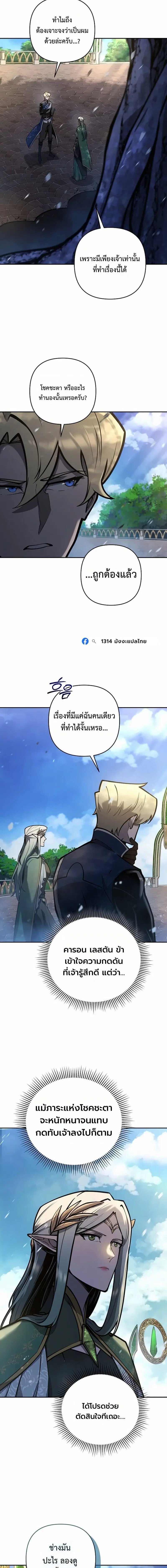 The Mad Dog of the Duke’s Estate ตอนที่ 75 หน้า 2