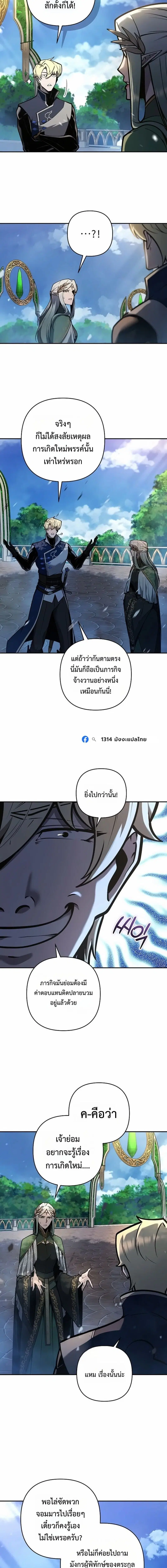 The Mad Dog of the Duke’s Estate ตอนที่ 75 หน้า 3