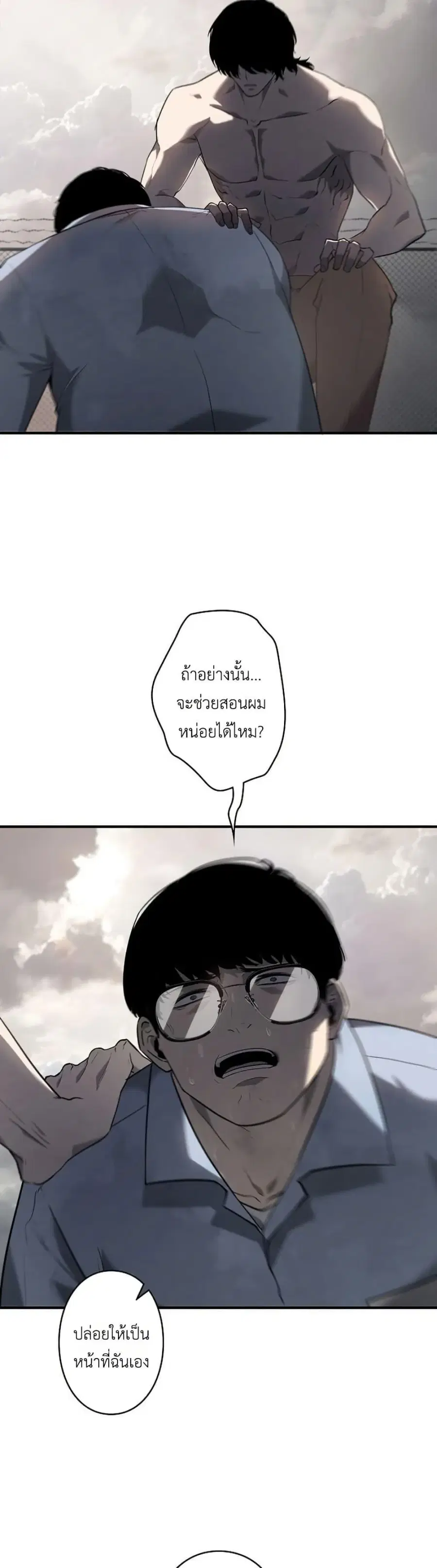 The Mad Dog ตอนที่ 10 หน้า 3