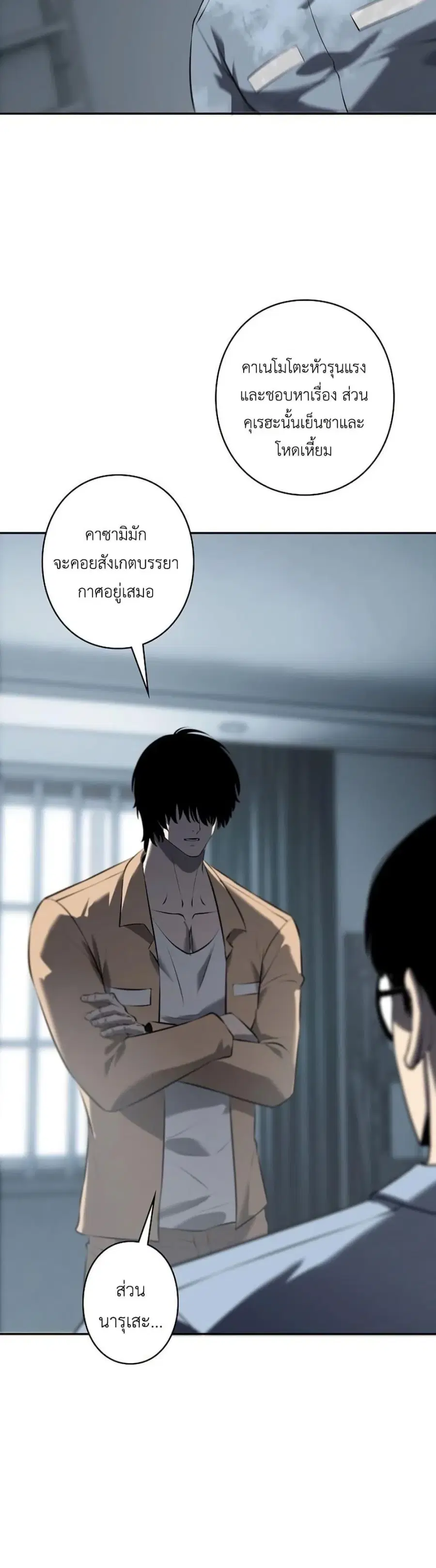 The Mad Dog ตอนที่ 12 หน้า 2
