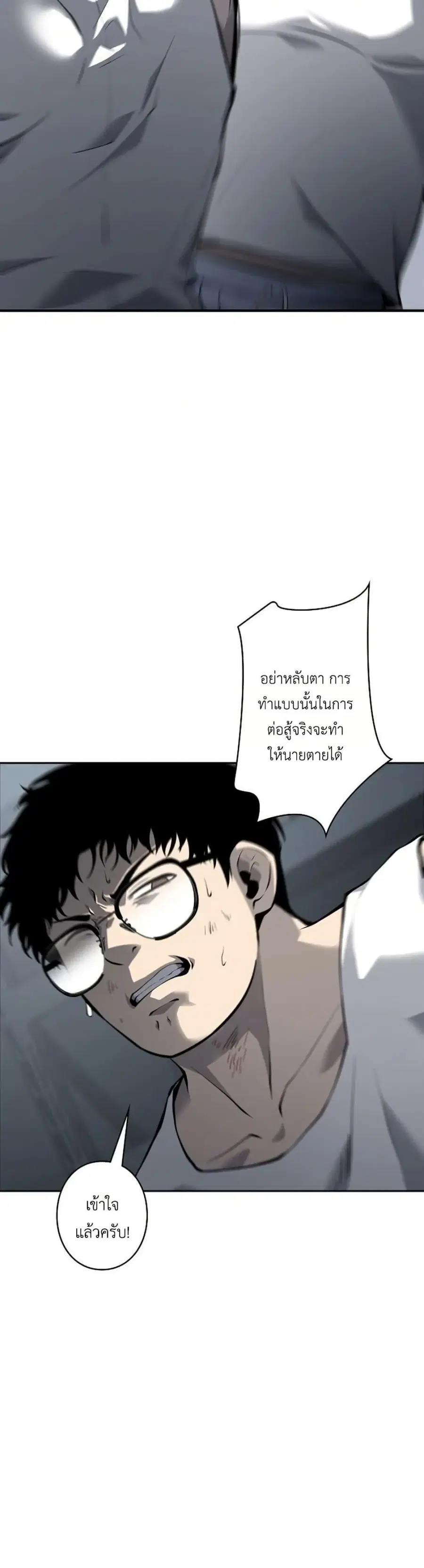 The Mad Dog ตอนที่ 13 หน้า 3