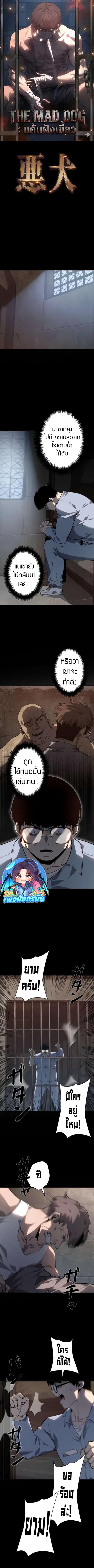 The Mad Dog ตอนที่ 5 หน้า 1