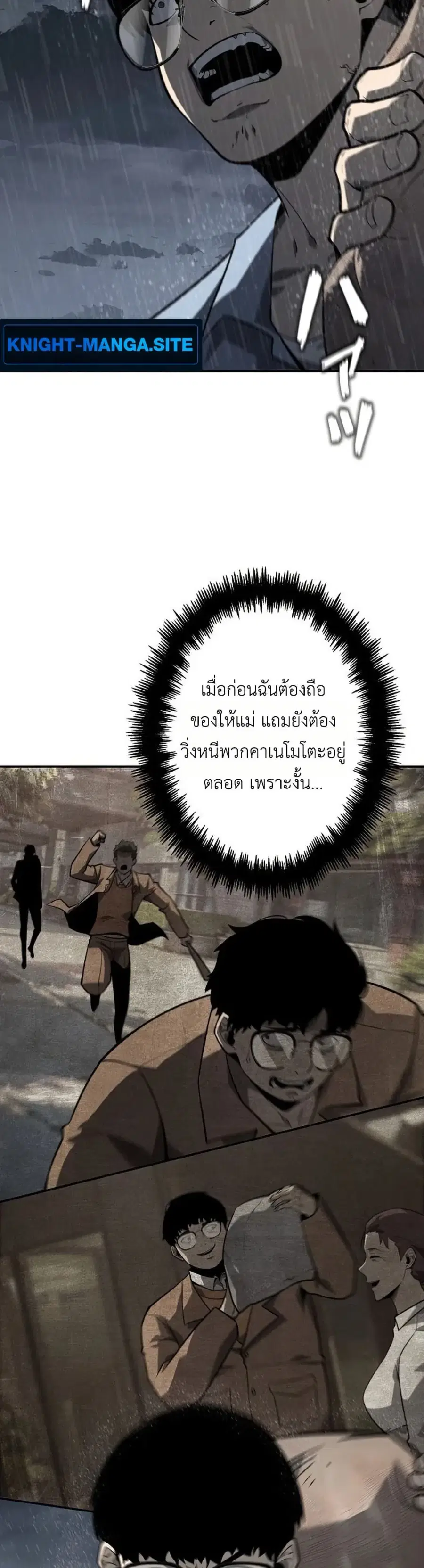 The Mad Dog ตอนที่ 9 หน้า 3
