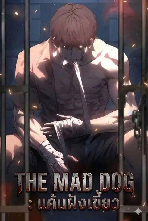ปก The Mad Dog มังงะจีน แปลไทย