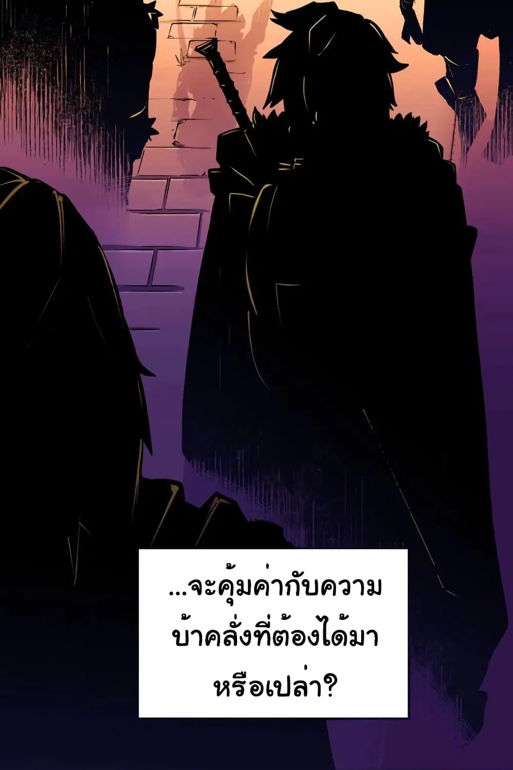The Mad Gate ตอนที่ 1 หน้า 3