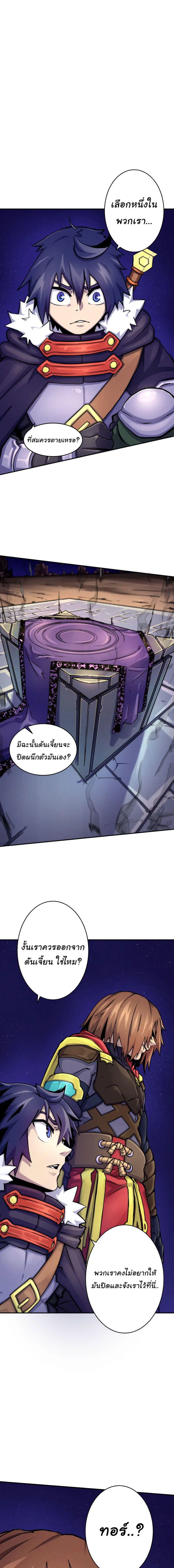 The Mad Gate ตอนที่ 3 หน้า 1