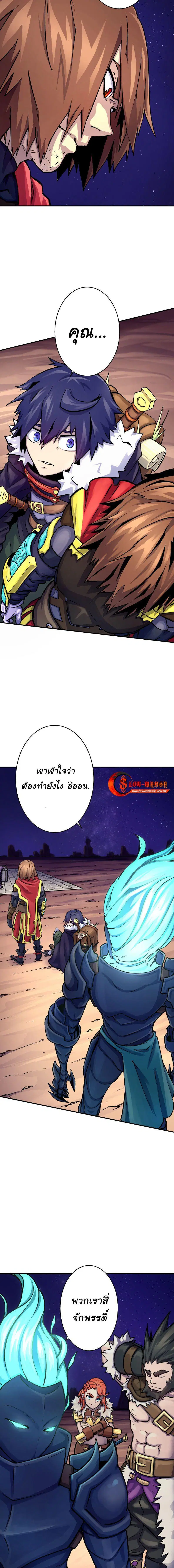 The Mad Gate ตอนที่ 3 หน้า 2