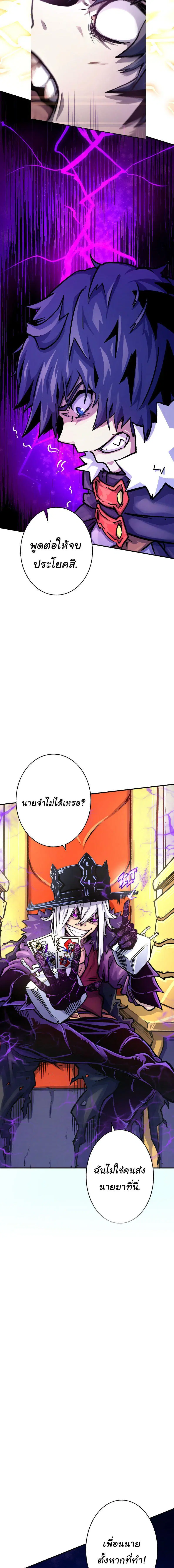 The Mad Gate ตอนที่ 4 หน้า 3