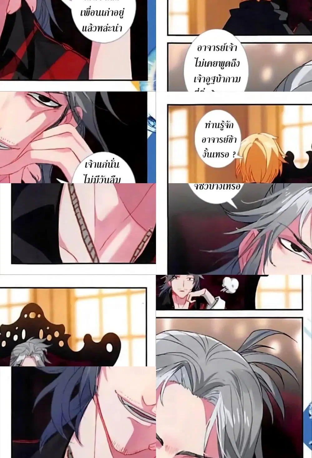The Magic Chef of Ice and Fire ตอนที่ 0 หน้า 2