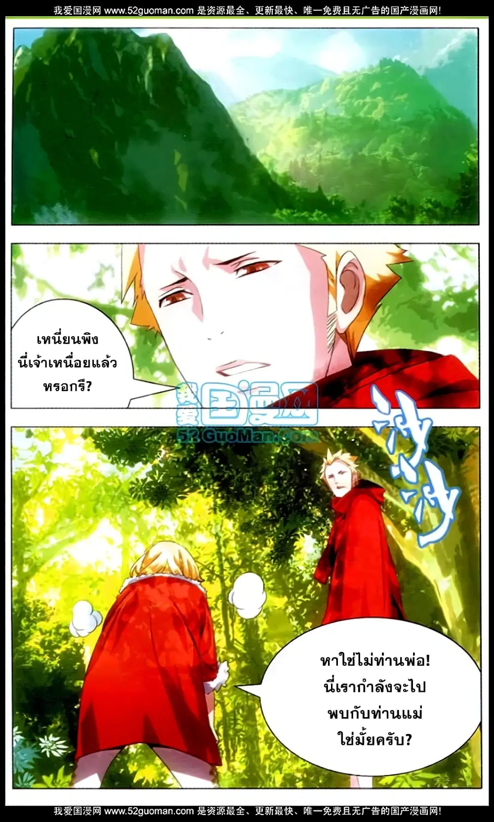The Magic Chef of Ice and Fire ตอนที่ 1 หน้า 2