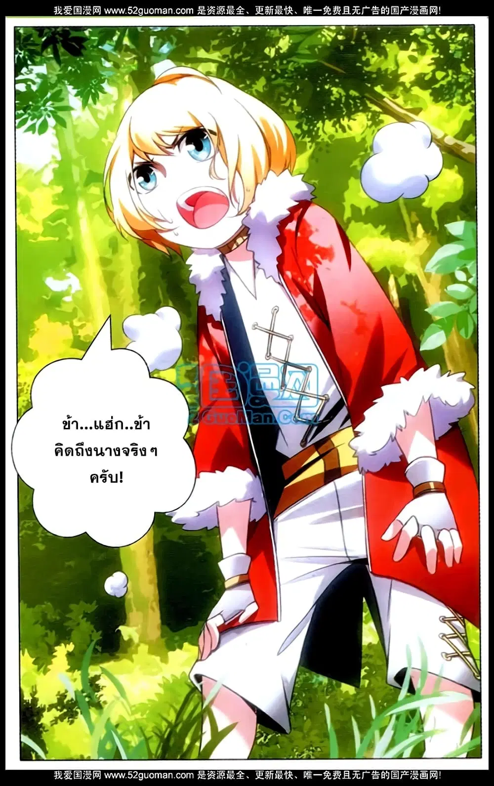 The Magic Chef of Ice and Fire ตอนที่ 1 หน้า 3