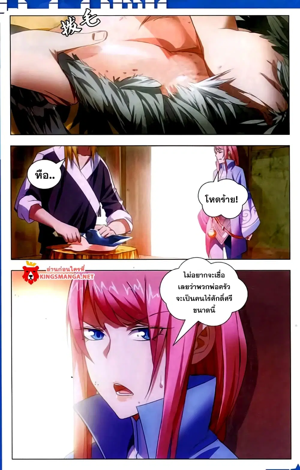 The Magic Chef of Ice and Fire ตอนที่ 10 หน้า 2