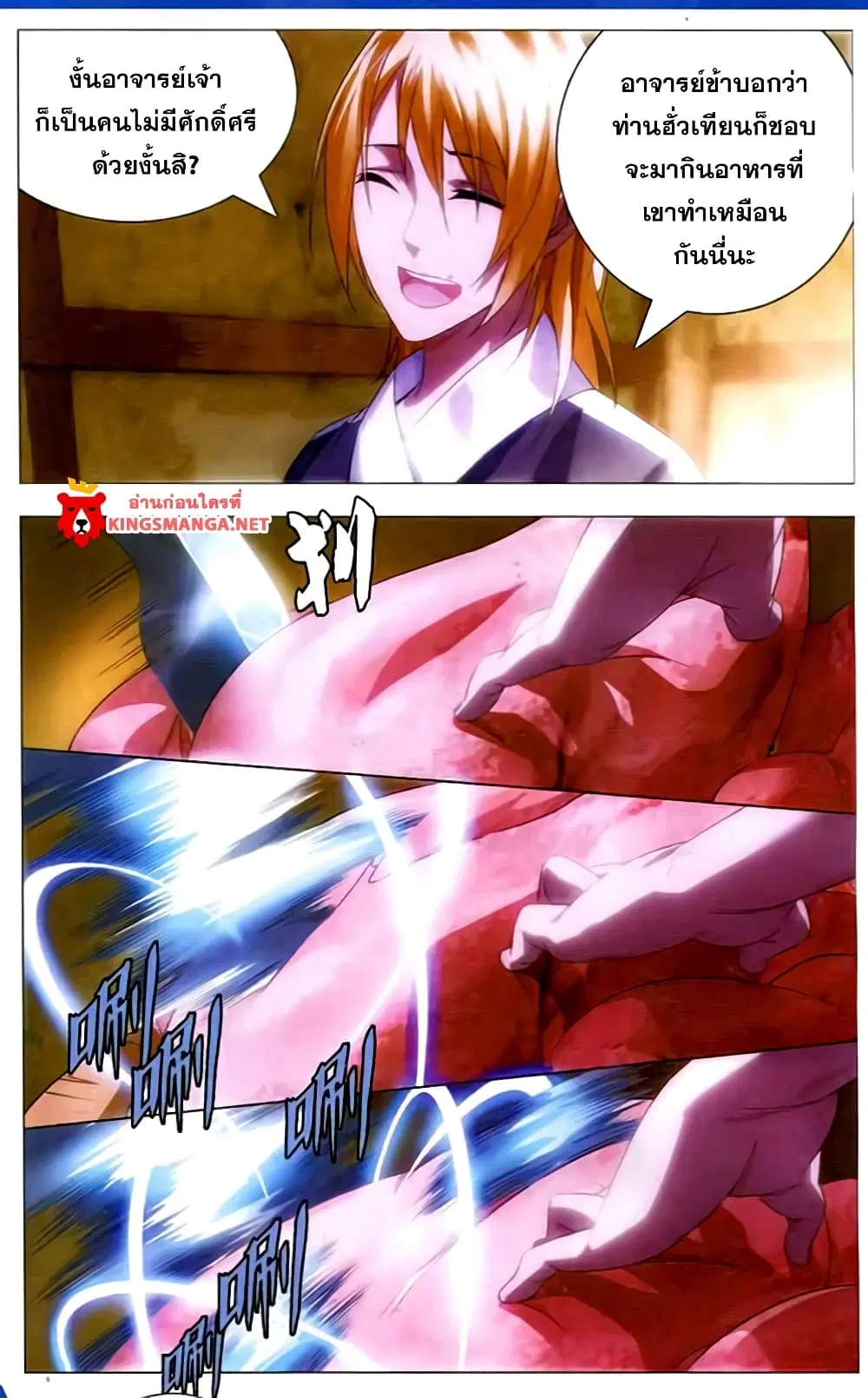 The Magic Chef of Ice and Fire ตอนที่ 10 หน้า 3