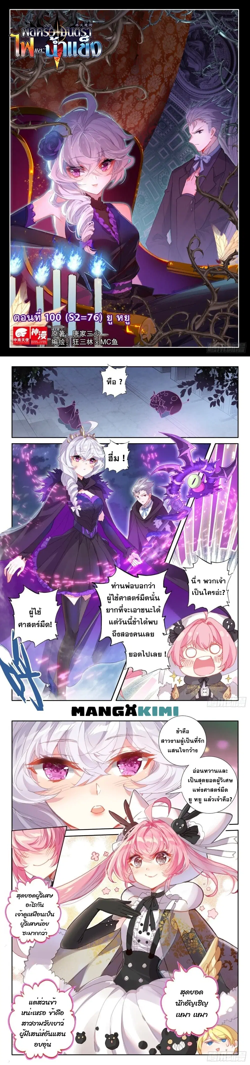 The Magic Chef of Ice and Fire ตอนที่ 100 หน้า 2