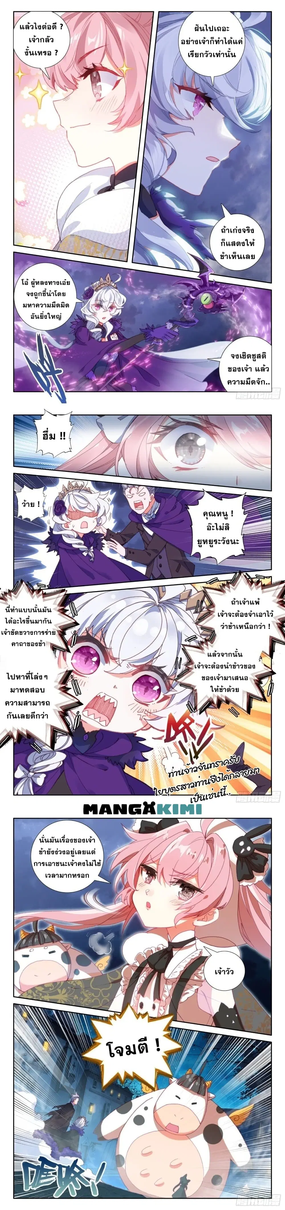 The Magic Chef of Ice and Fire ตอนที่ 100 หน้า 3